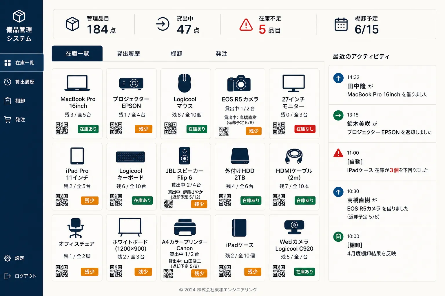 備品貸出管理アプリ